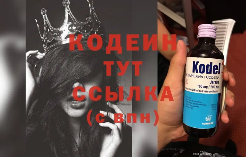 Codein Purple Drank  как найти закладки  Кандалакша 